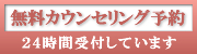 メール予約