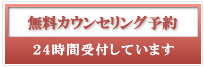 メール予約